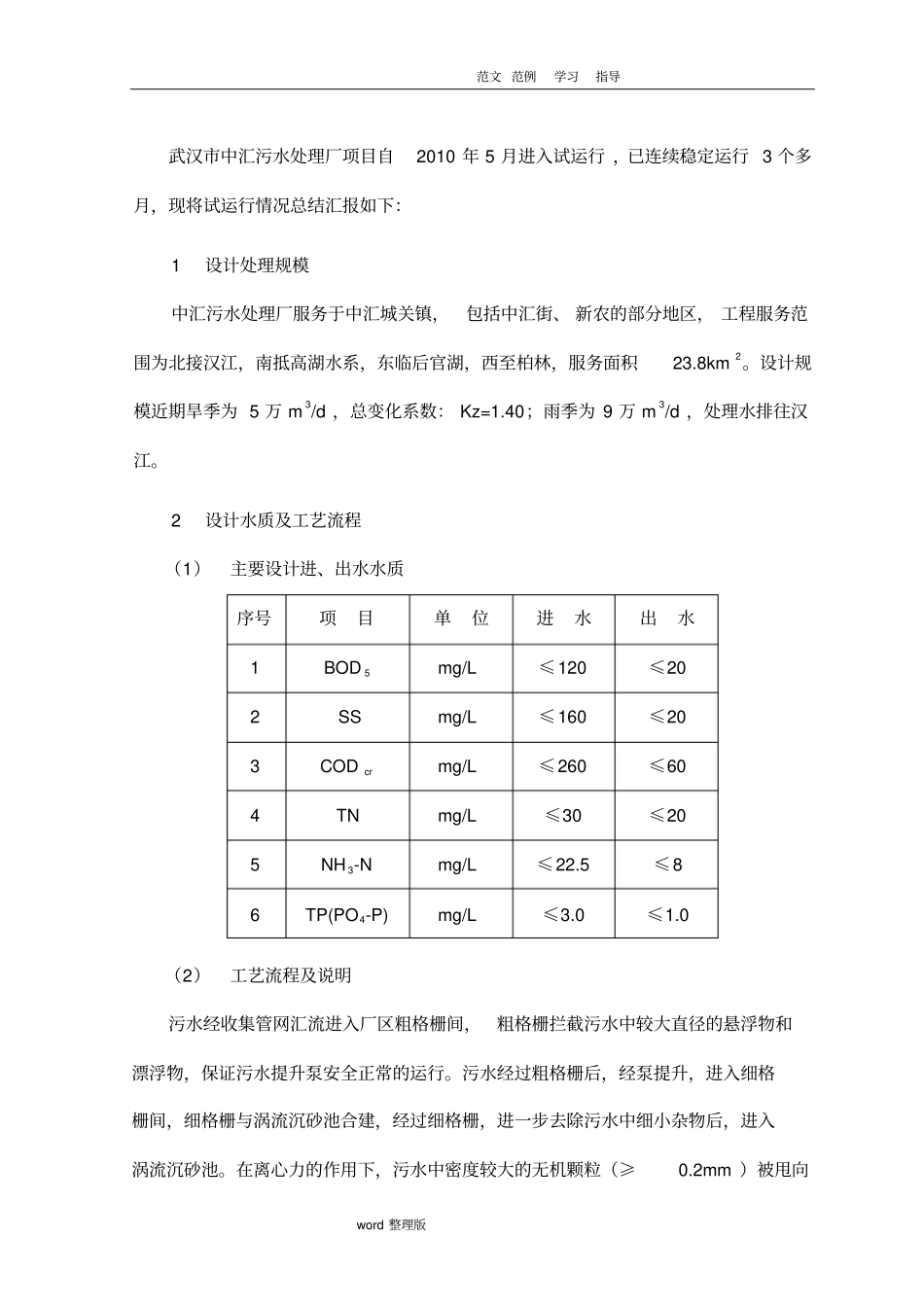 污水处理厂试运行报告_第2页