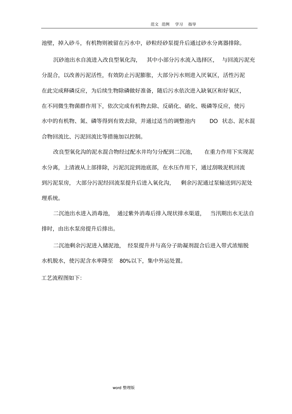 污水处理厂试运行报告_第3页