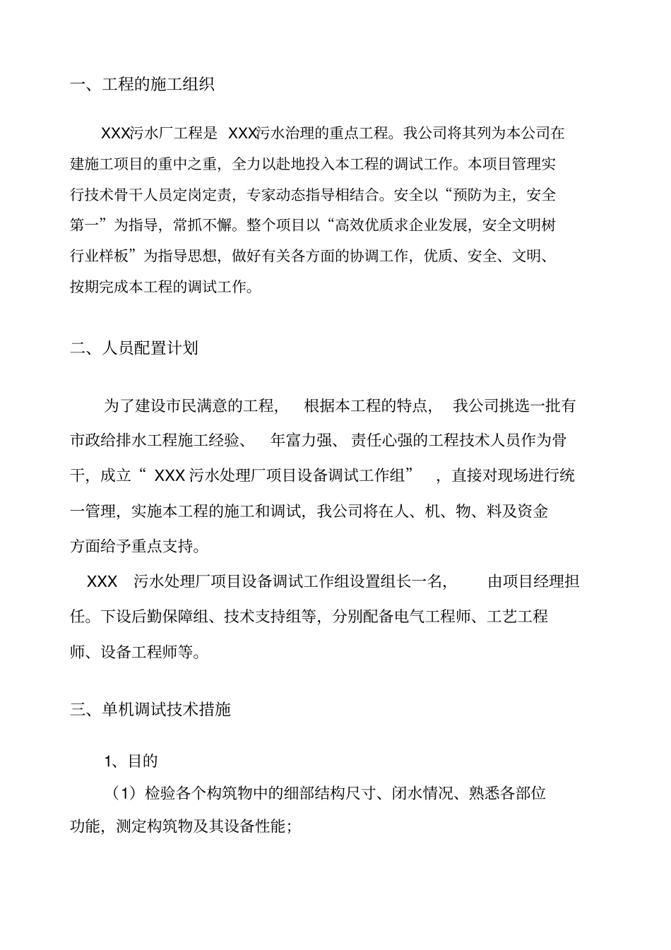 污水处理厂调试试运行方案_第2页