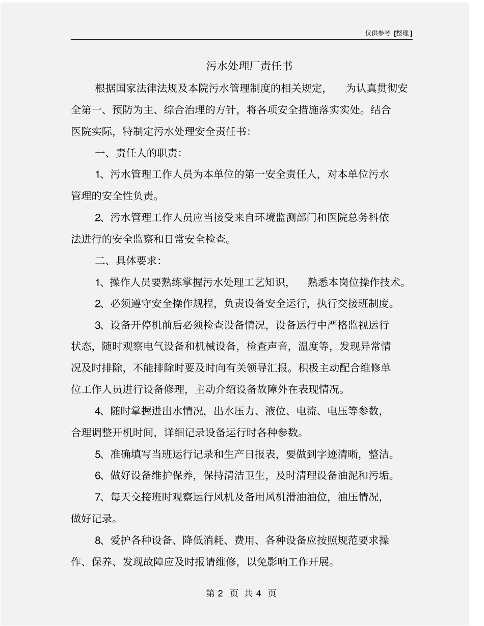 污水处理厂责任书_第2页