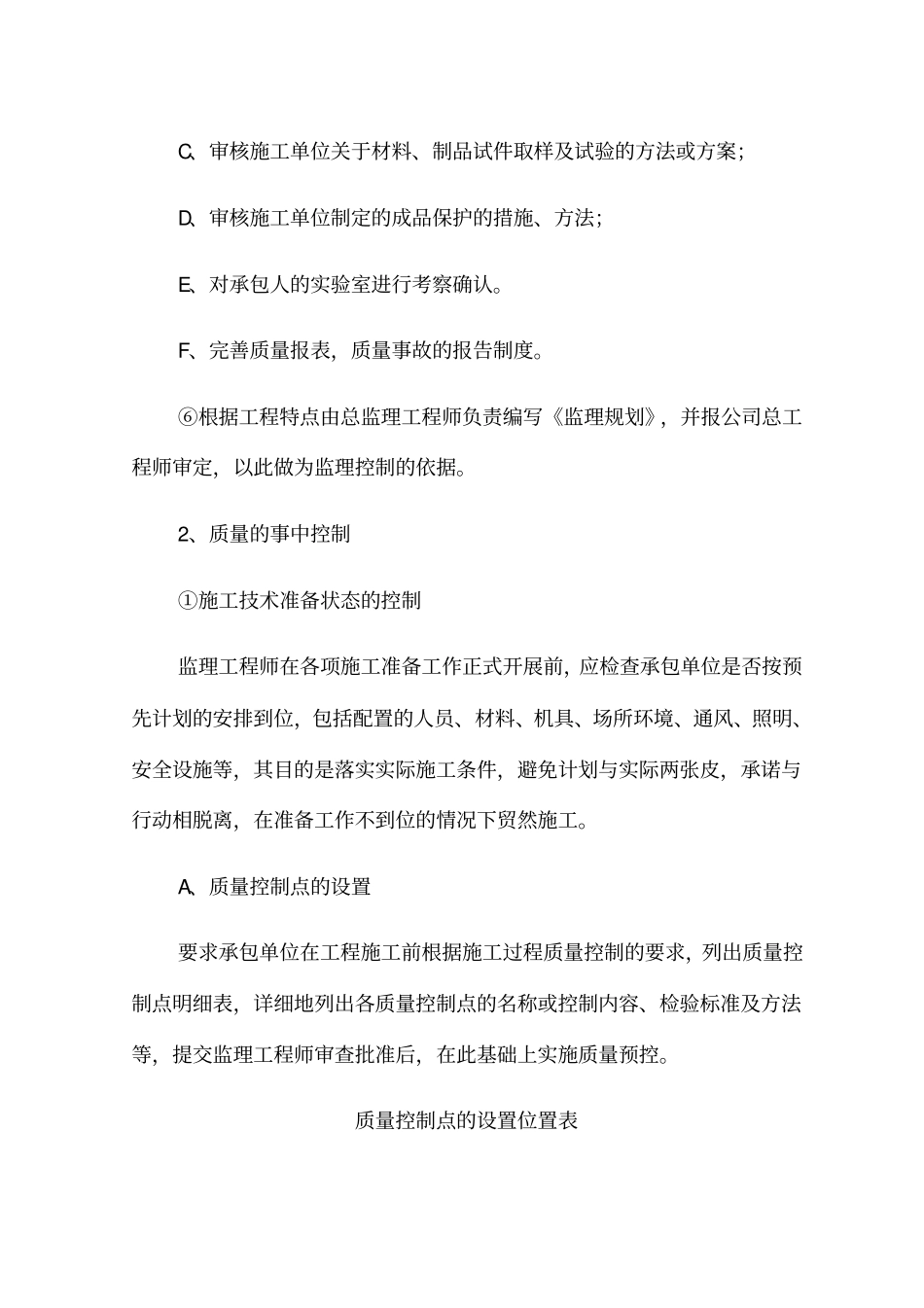 污水处理厂质量控制措施_第2页