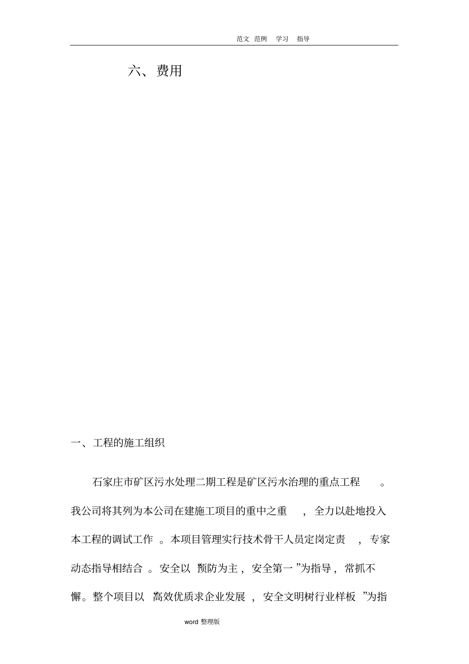 污水处理厂调试方案全_第3页