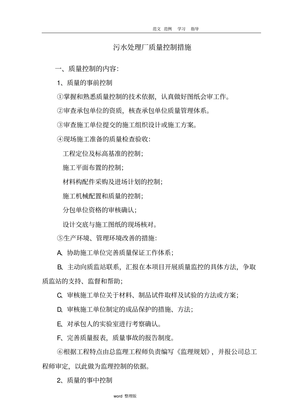 污水处理厂质量控制措施方案_第1页