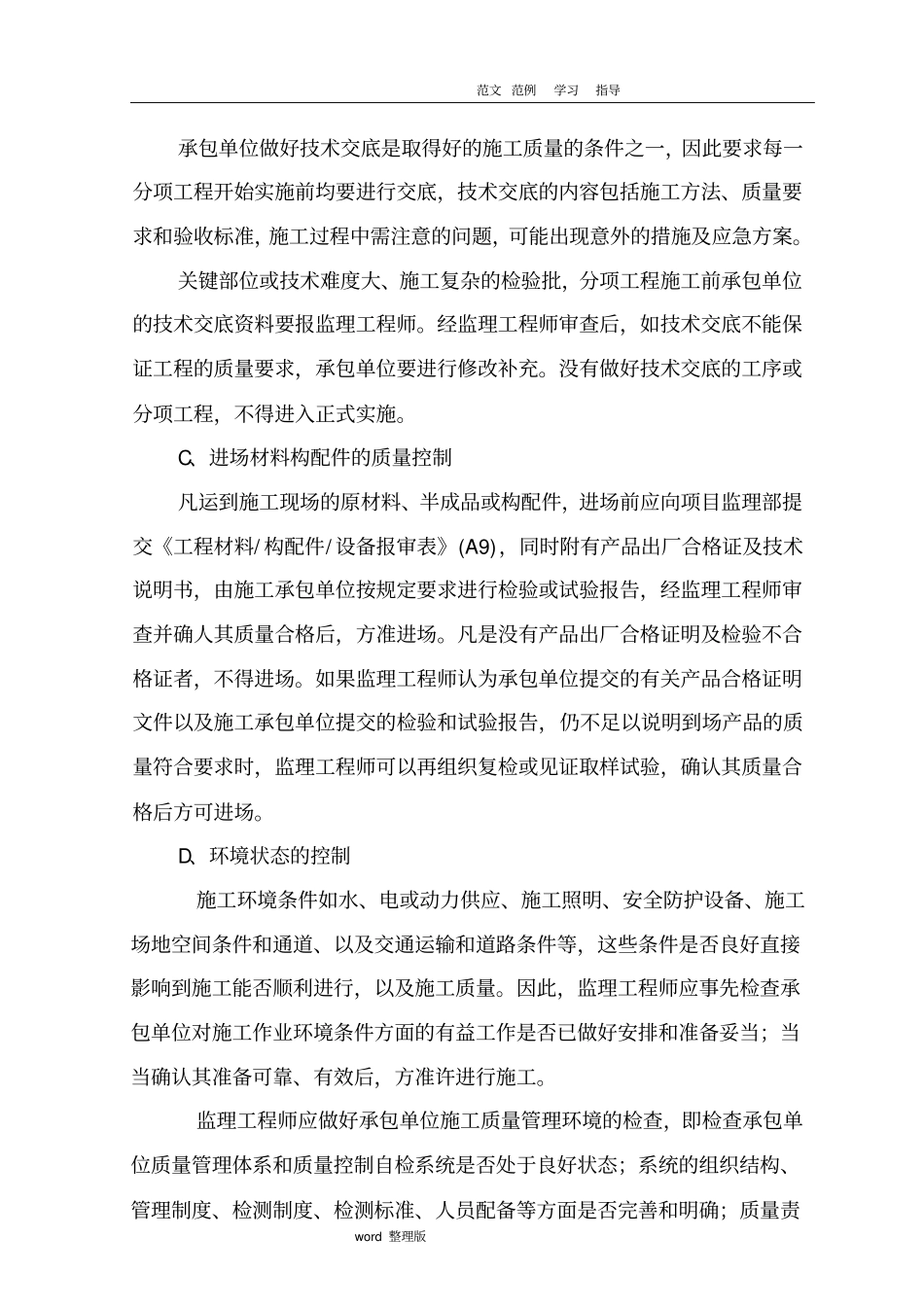 污水处理厂质量控制措施方案_第3页