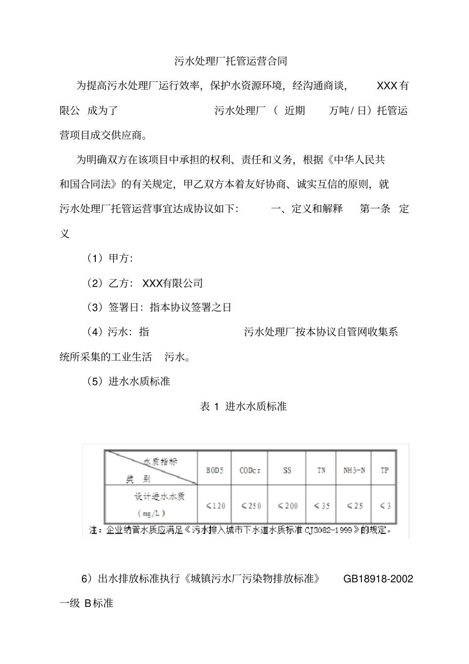 污水处理厂运营合同书范本_第2页