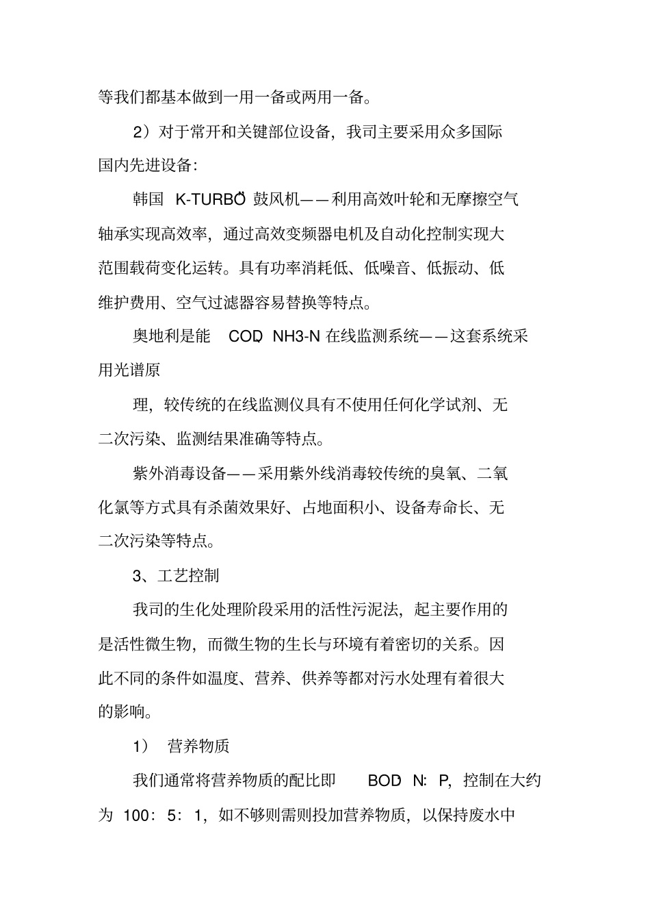 污水处理厂运营工工作总结_第3页