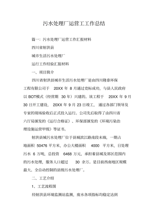 污水处理厂运营工工作总结