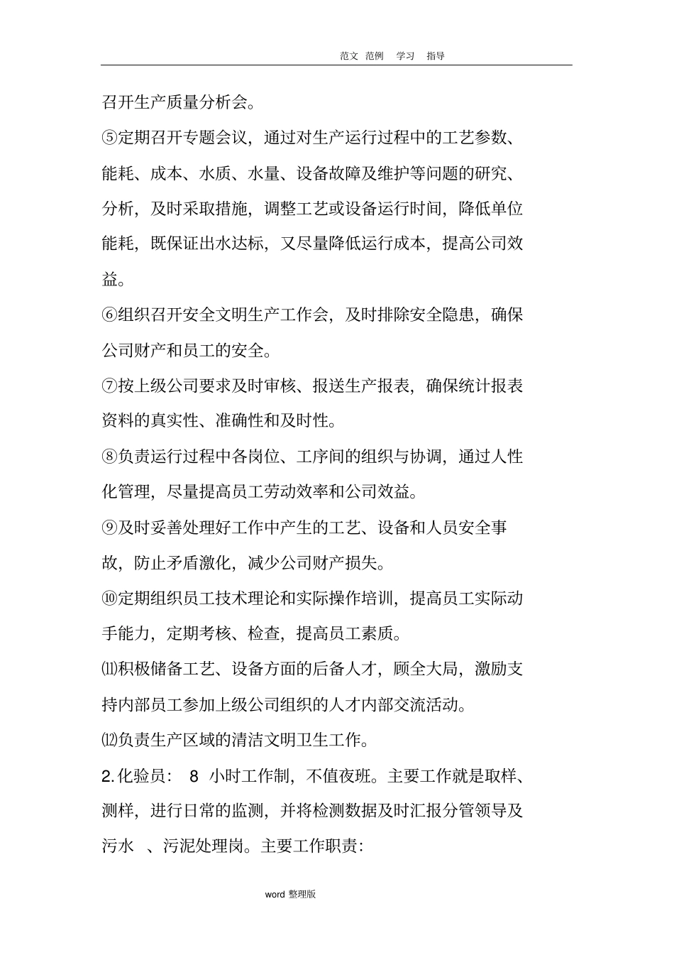 污水处理厂运行管理方案_第2页