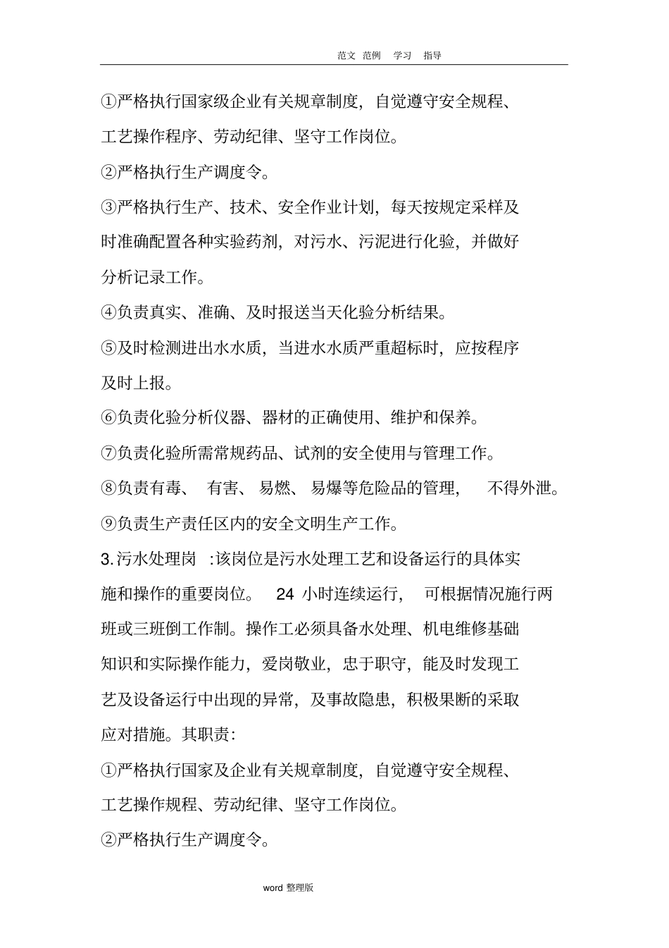 污水处理厂运行管理方案_第3页