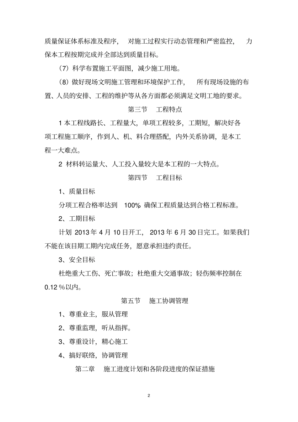 污水处理厂配套截污主干管工程_第2页