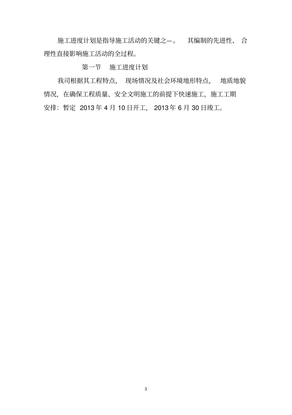 污水处理厂配套截污主干管工程_第3页