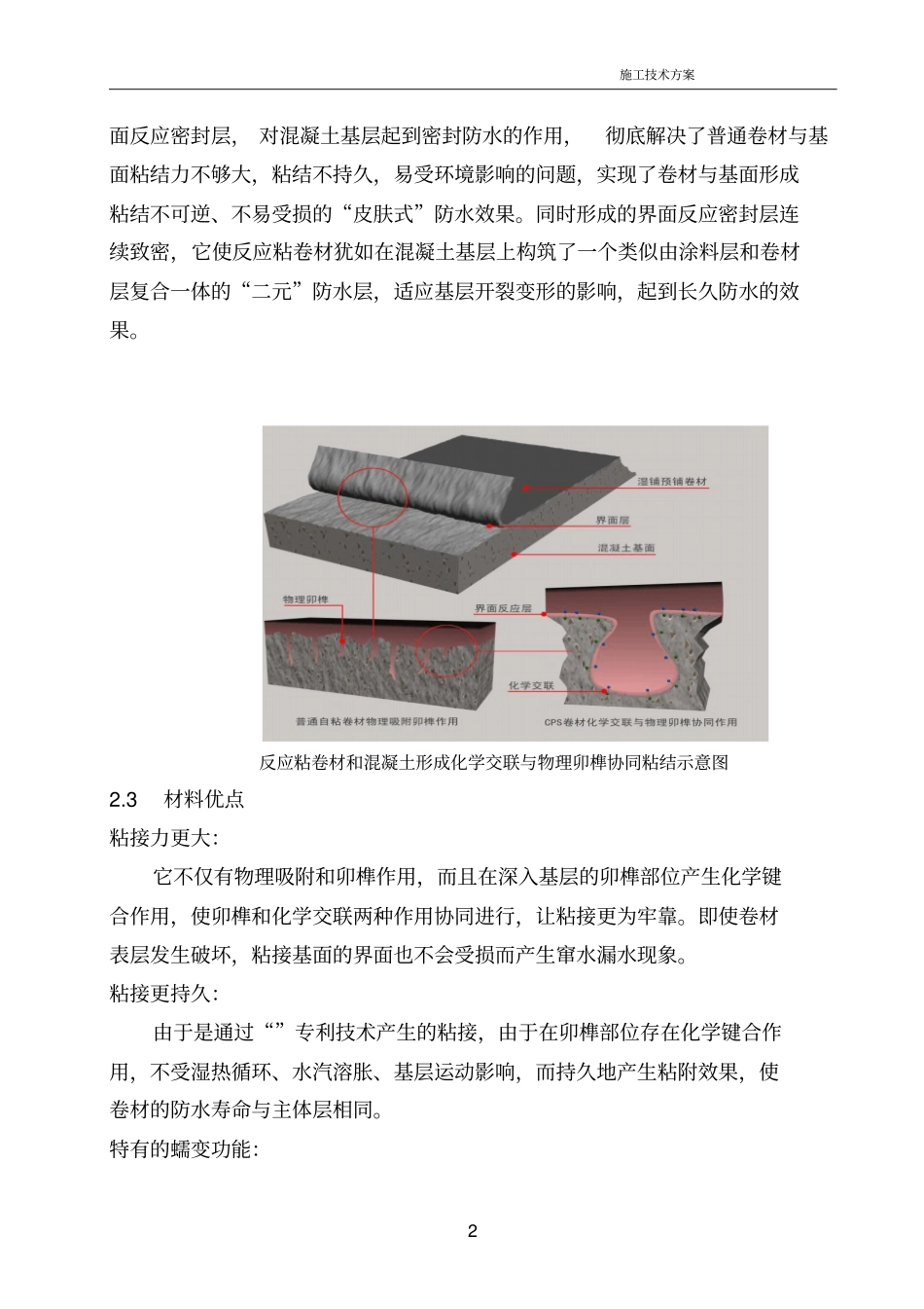 污水处理厂防水施工方案_第2页