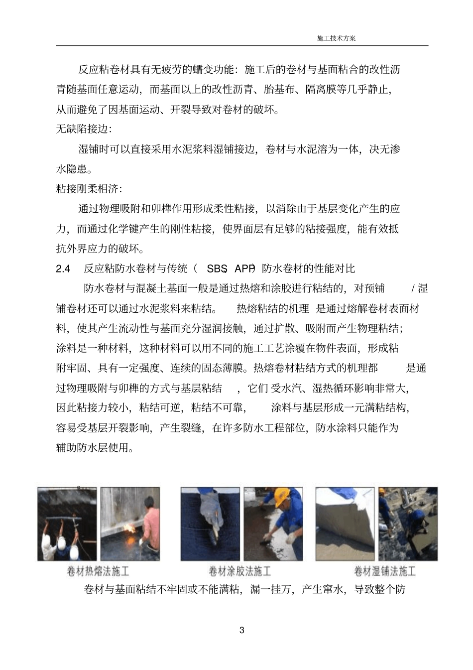 污水处理厂防水施工方案_第3页