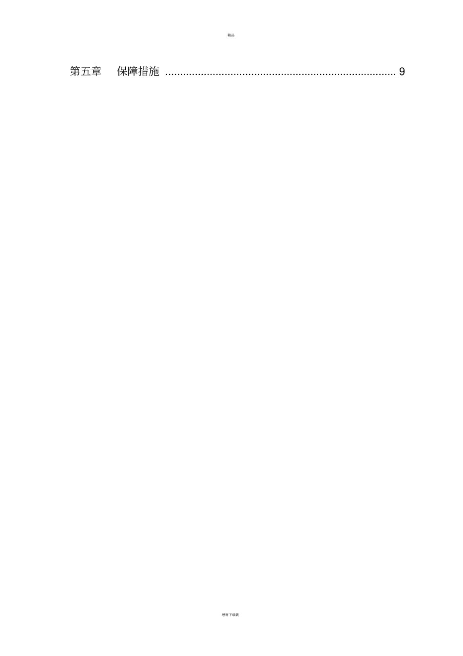 污水处理厂防汛应急预案_第2页