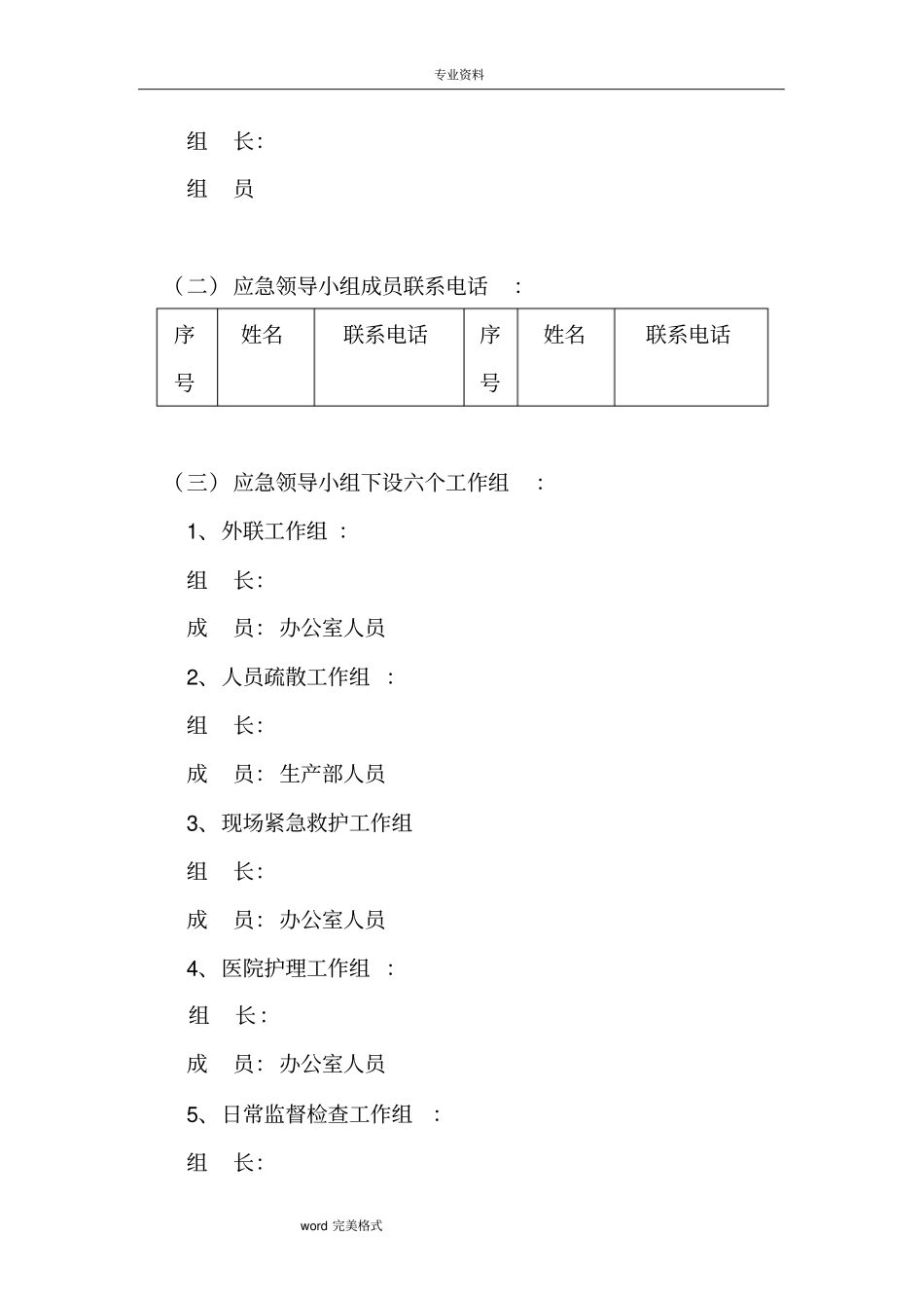 污水处理厂防高空坠落、溺水应急处置预案_第3页