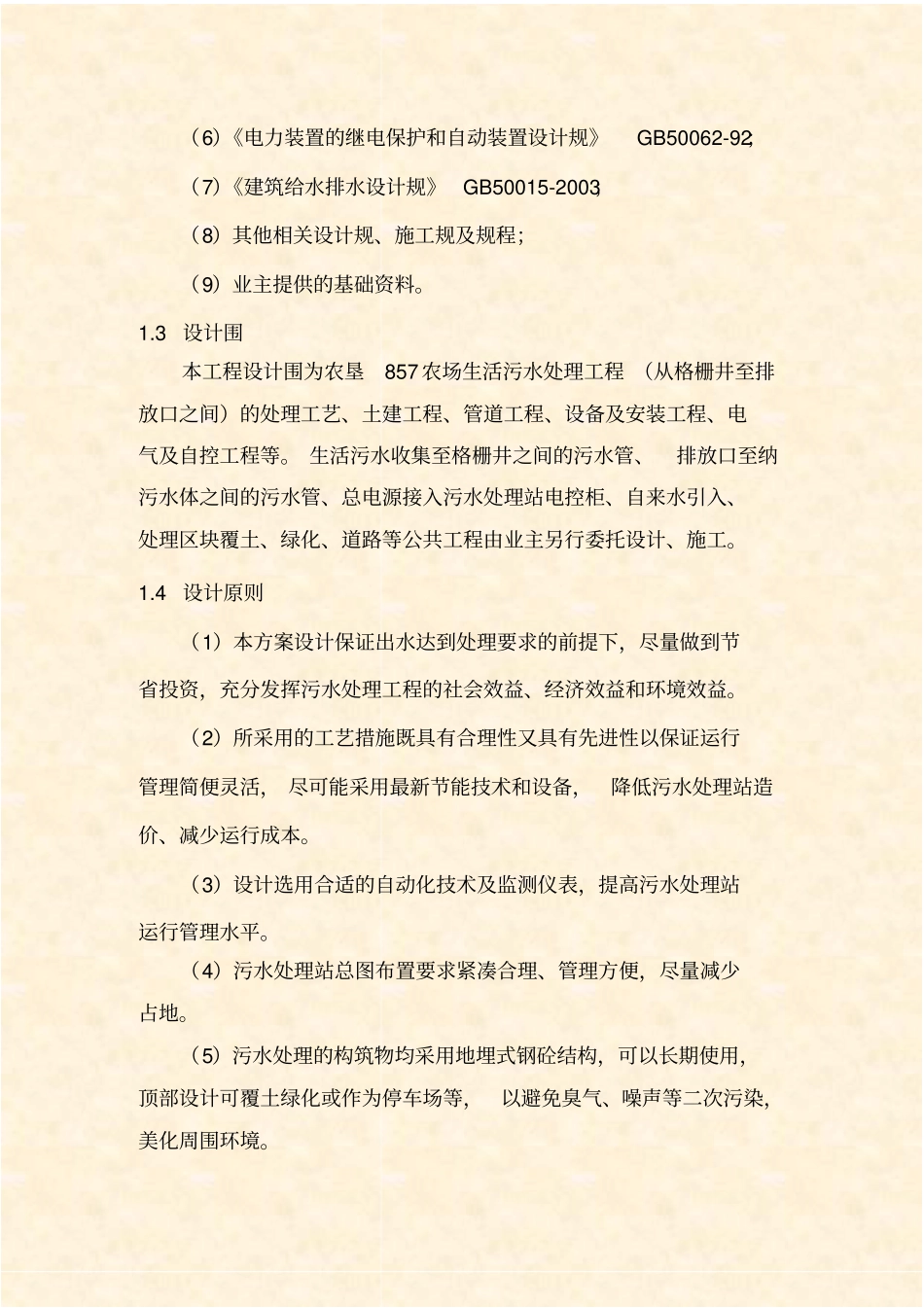 污水处理厂项目设计方案_第2页