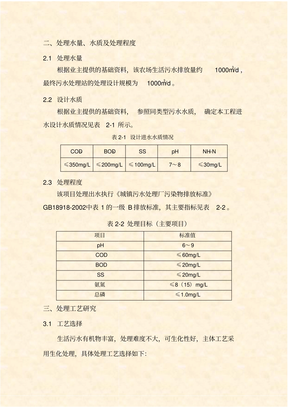 污水处理厂项目设计方案_第3页