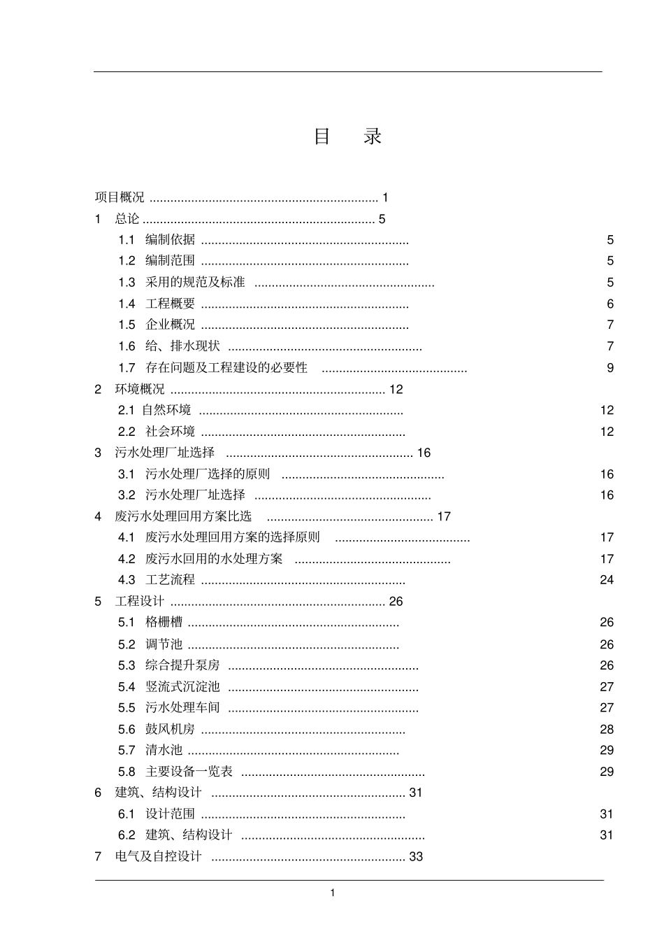 污水处理及回用项目可行性研究报告全_第2页