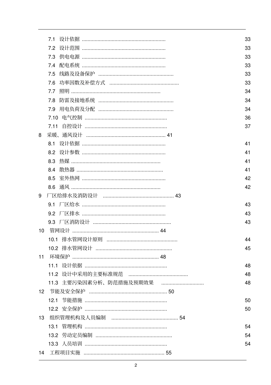 污水处理及回用项目可行性研究报告全_第3页