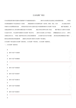 污水处理厂项目