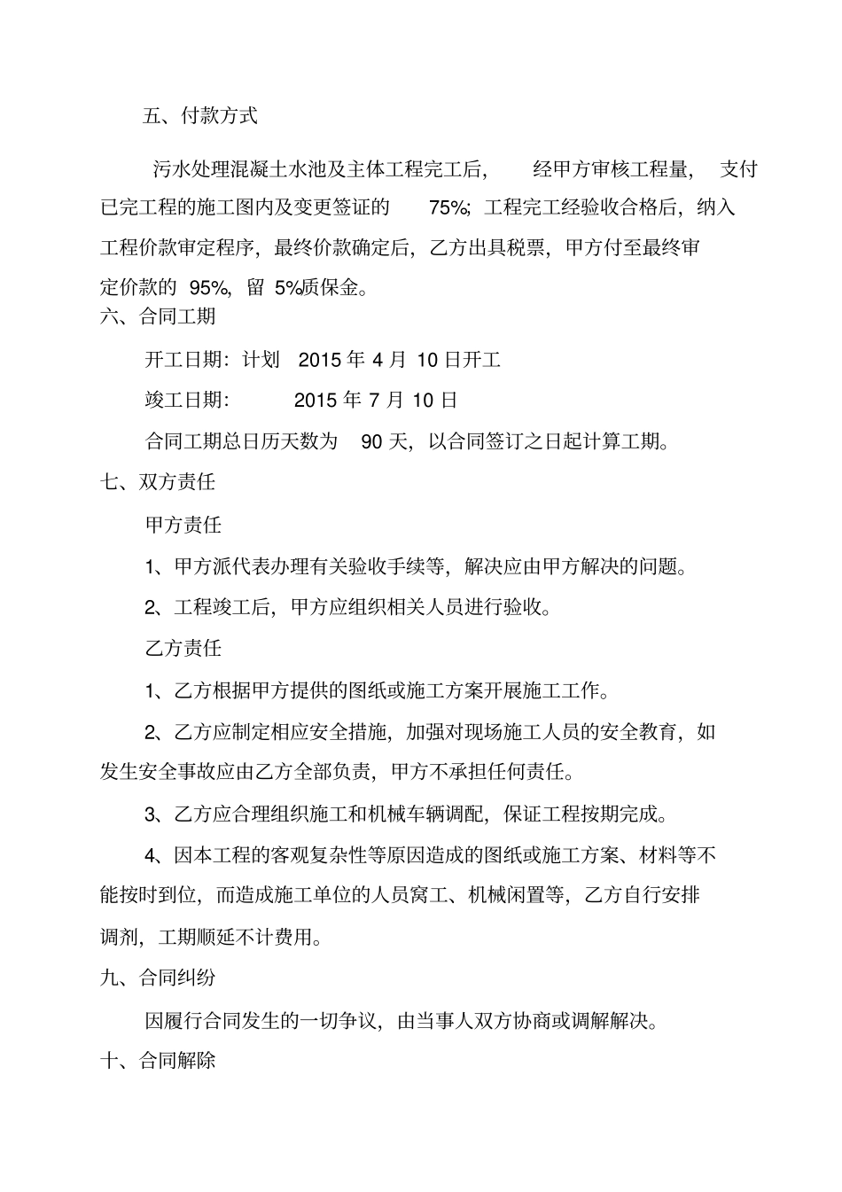 污水处理土建合同_第2页