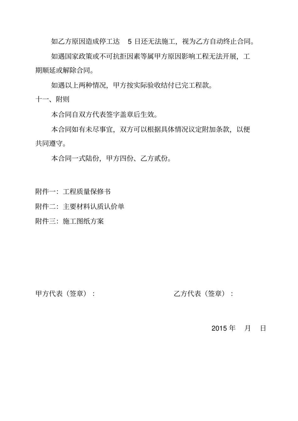 污水处理土建合同_第3页