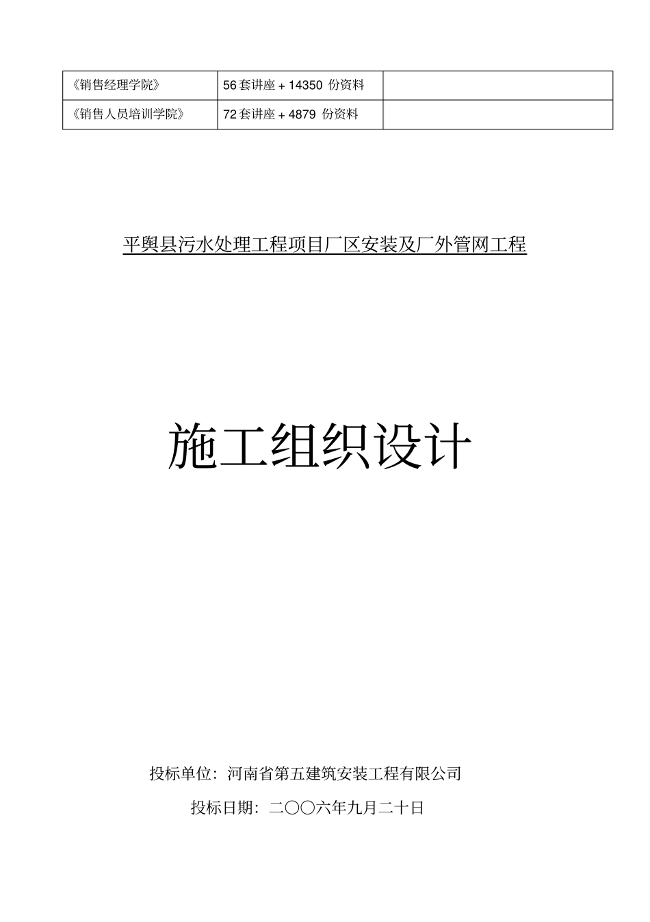 污水处理工安装及管网施工组织设计_第3页