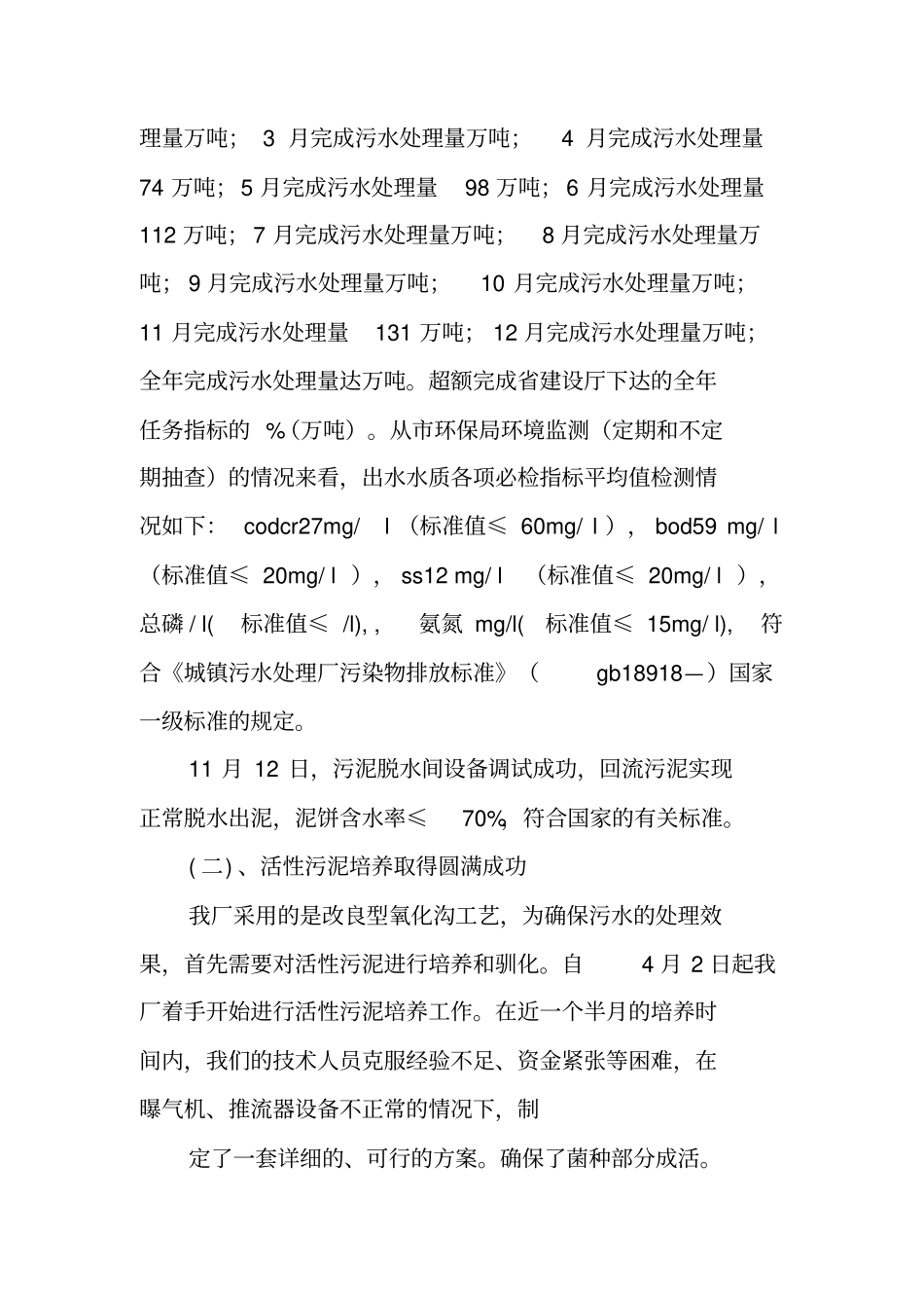 污水处理工年终工作总结_第2页