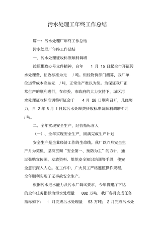 污水处理工年终工作总结