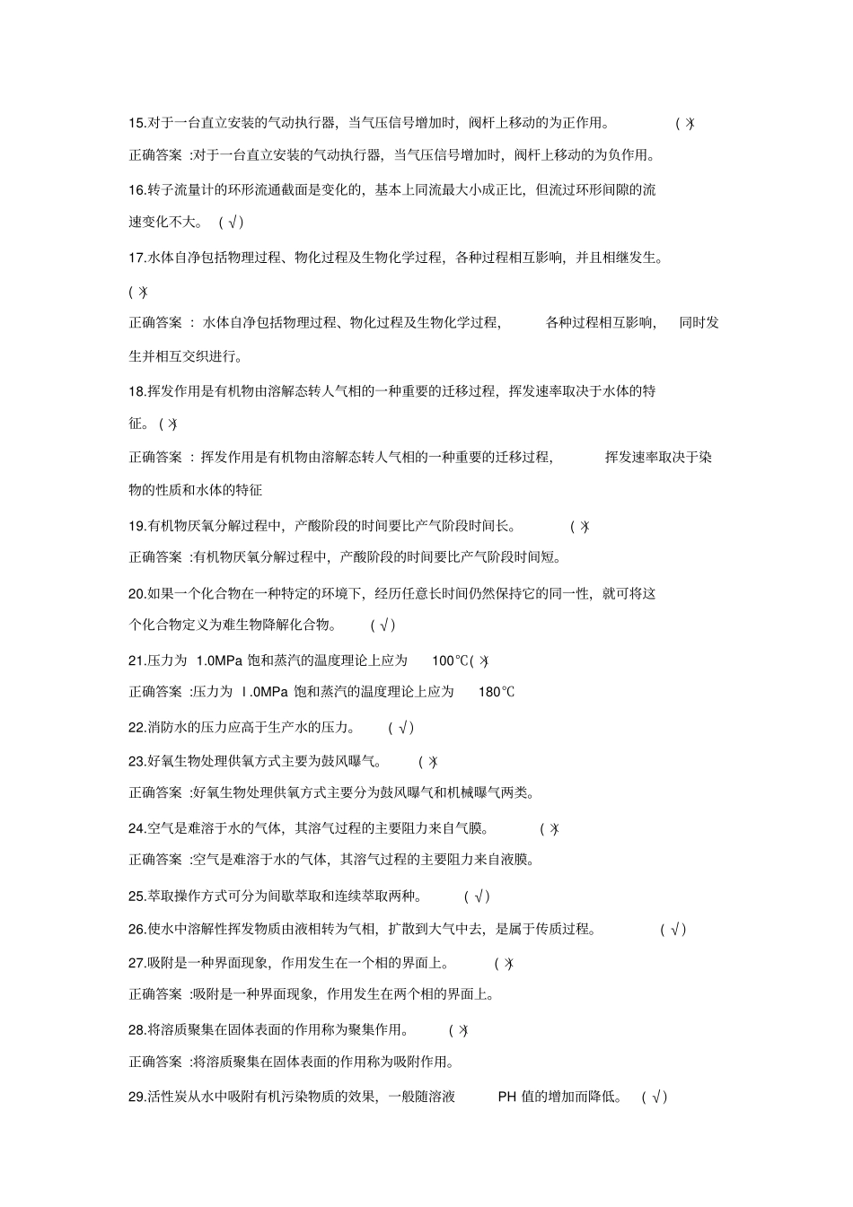 污水处理工高级工_第2页