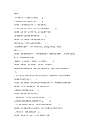 污水处理工高级工