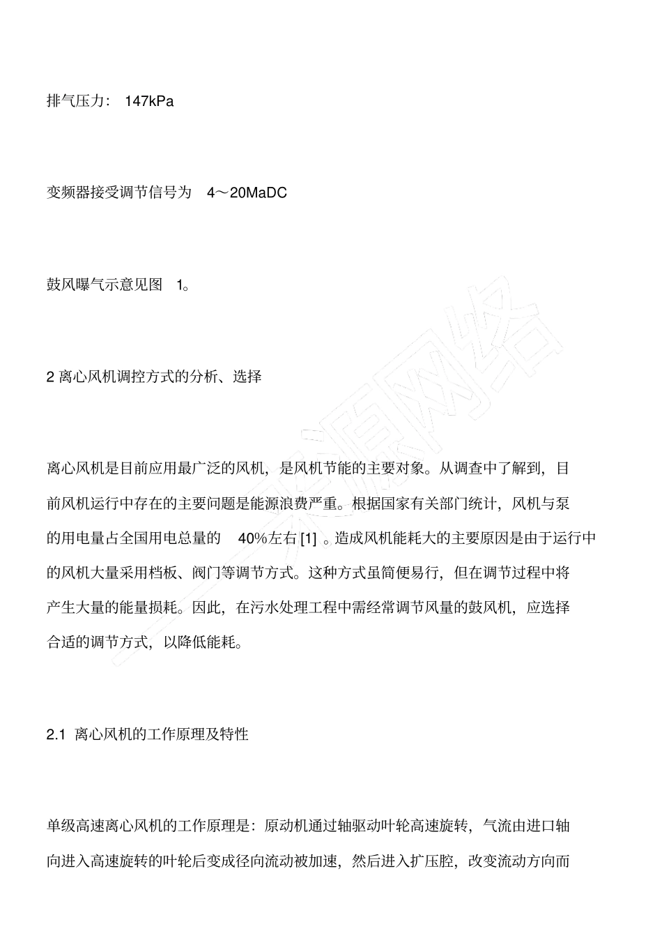 污水处理工艺中鼓风机调控方式的选择_第3页