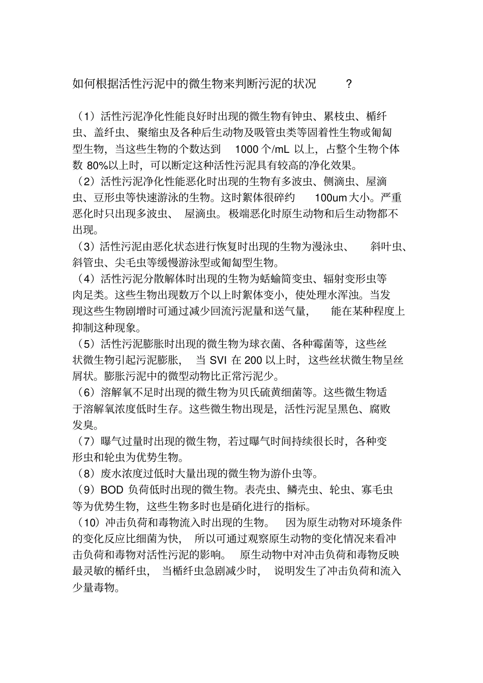 污水处理常见微生物高清晰照片说明_第2页