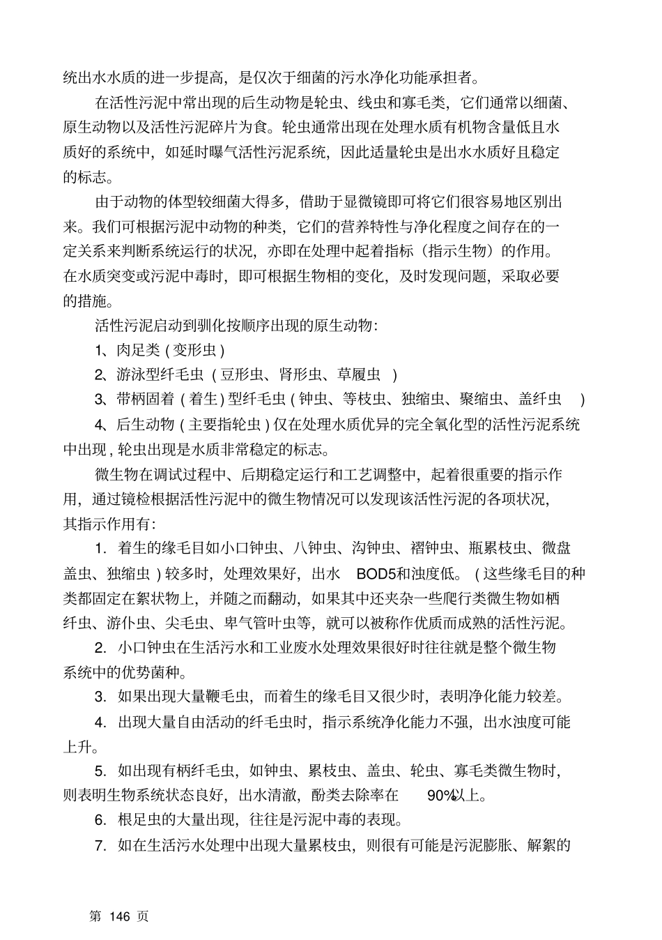 污水处理常见微生物及指示_第2页