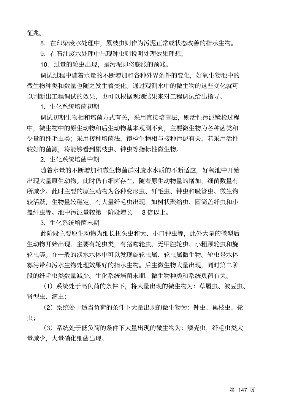 污水处理常见微生物及指示_第3页