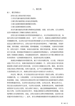 污水处理常见微生物及指示