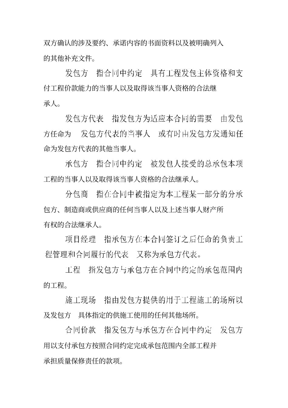 污水处理总承包工程合同标准范本_第2页