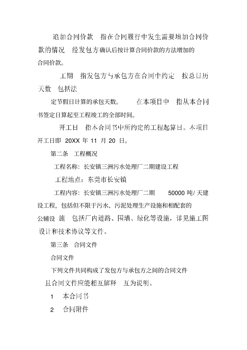 污水处理总承包工程合同标准范本_第3页
