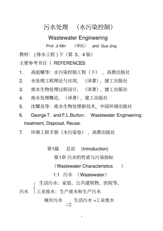 污水处理水污染控制排水工程下