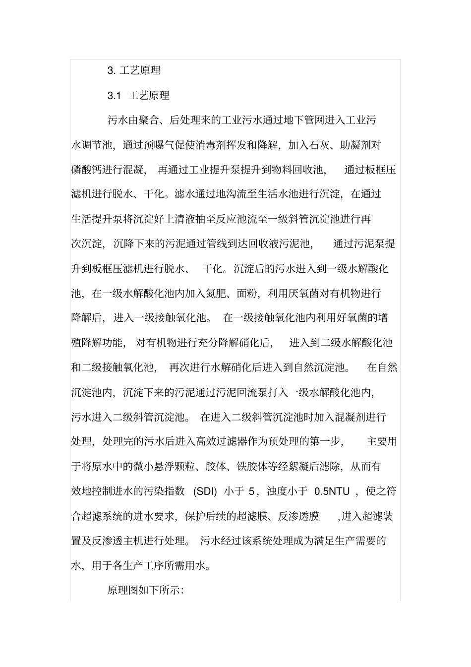 污水处理的回用工艺_第2页