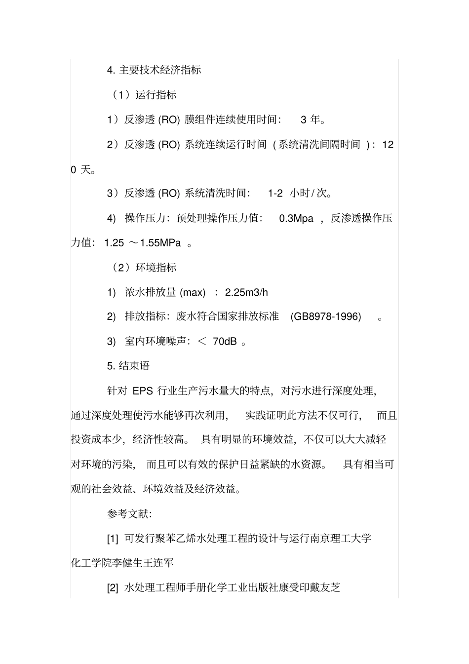 污水处理的回用工艺_第3页