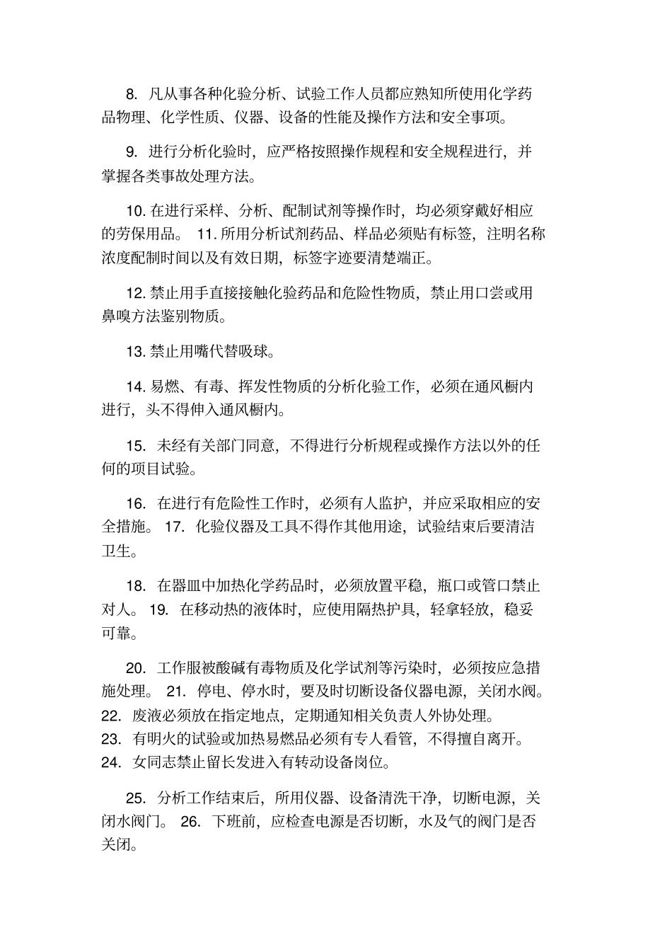 污水处理站化验员岗位职责_第3页