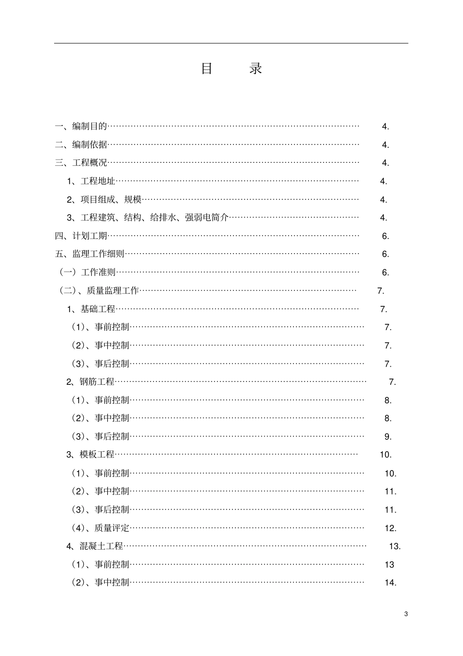 污水处理站及人工湿地监理实施细则2019年_第3页