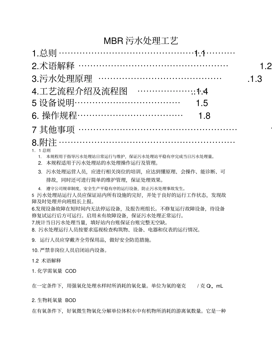 污水处理站操作规程MBR工艺_第2页