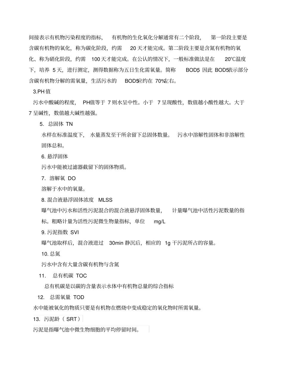 污水处理站操作规程MBR工艺_第3页