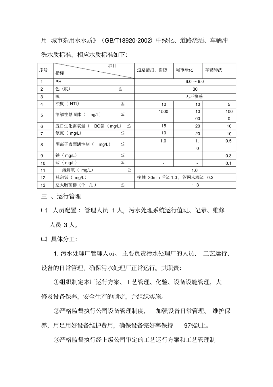 污水处理系统运行维护管理方案_第3页