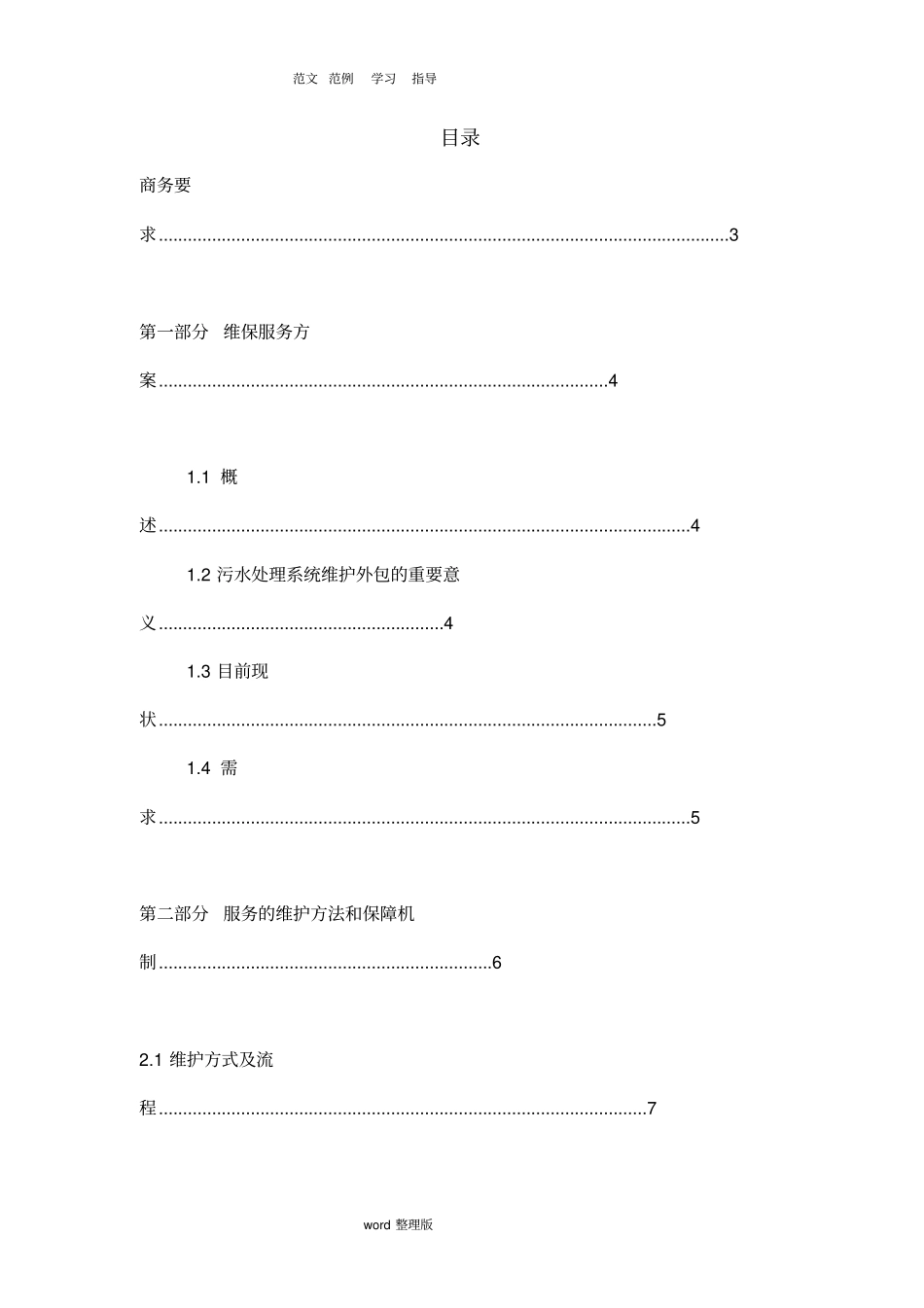 污水处理维修保养协议_第2页