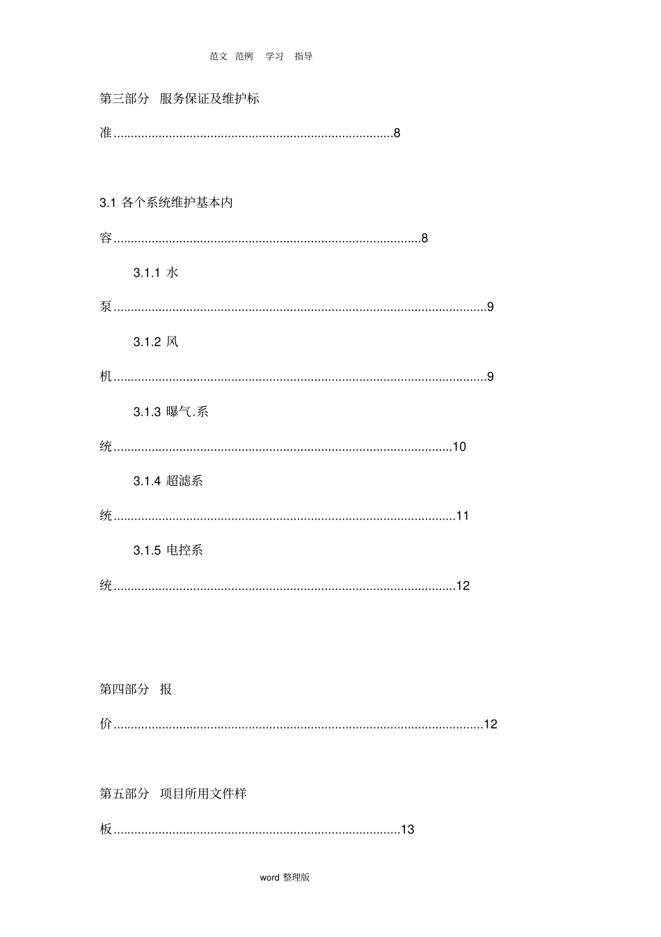 污水处理维修保养协议_第3页