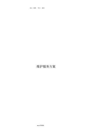 污水处理维修保养协议