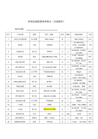污水处理系统设备布置方案
